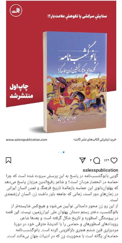 ***✅*** **بانو** **گشسب نامه**