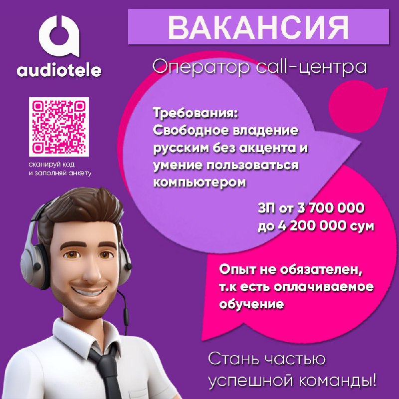 ***🆕*** **Внимание! Вакансия! Оператор call-центра**