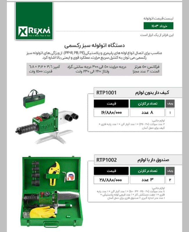 دستگاه [#اتوی\_لوله‌کشی](?q=%23%D8%A7%D8%AA%D9%88%DB%8C_%D9%84%D9%88%D9%84%D9%87%E2%80%8C%DA%A9%D8%B4%DB%8C)