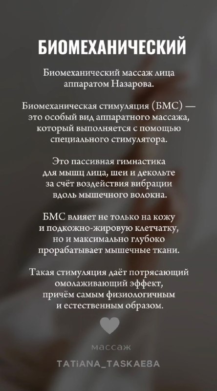 Татьяна Таскаева |МАССАЖ | ТЭО