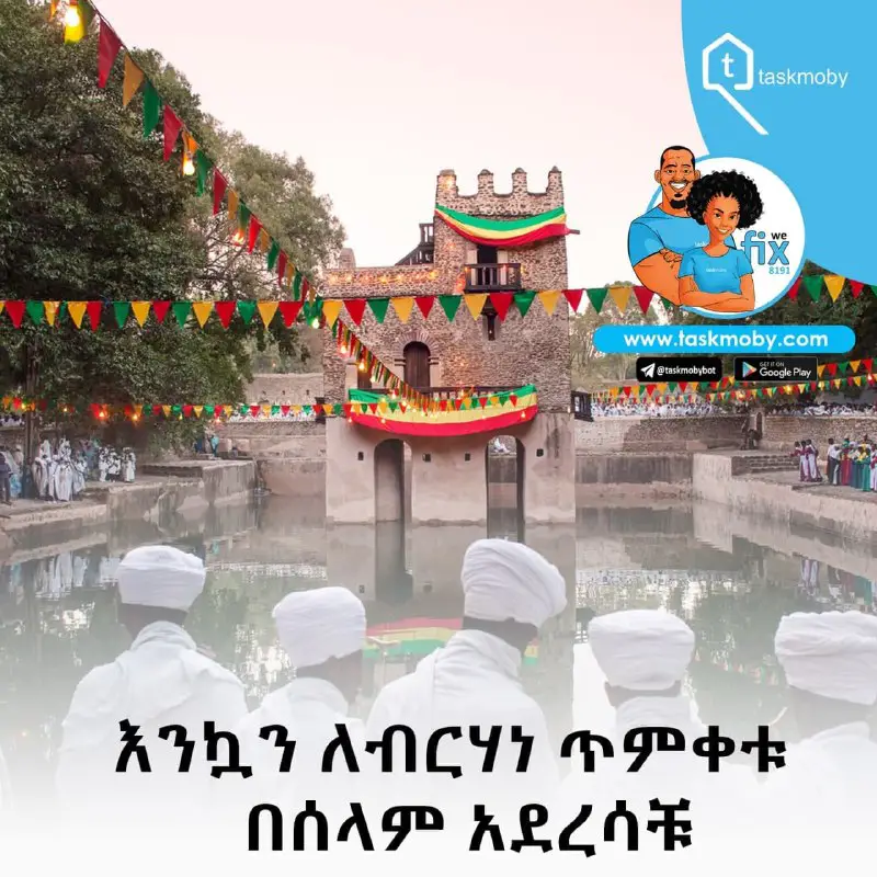Ethiopian Epiphany (Timket) is a colorful …