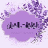 تصاميم لاهل القࢪآن💜 ⃟🌿