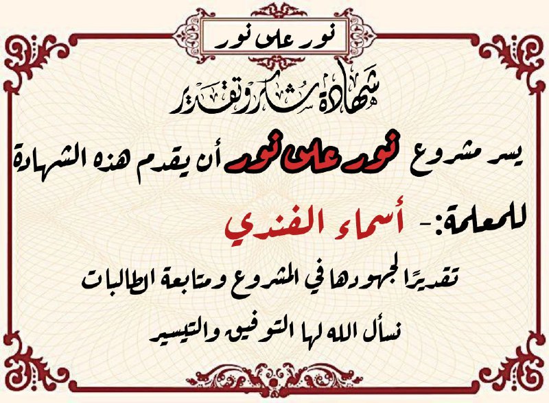 مشروع نورٌ على نور 🩷 (القناة …