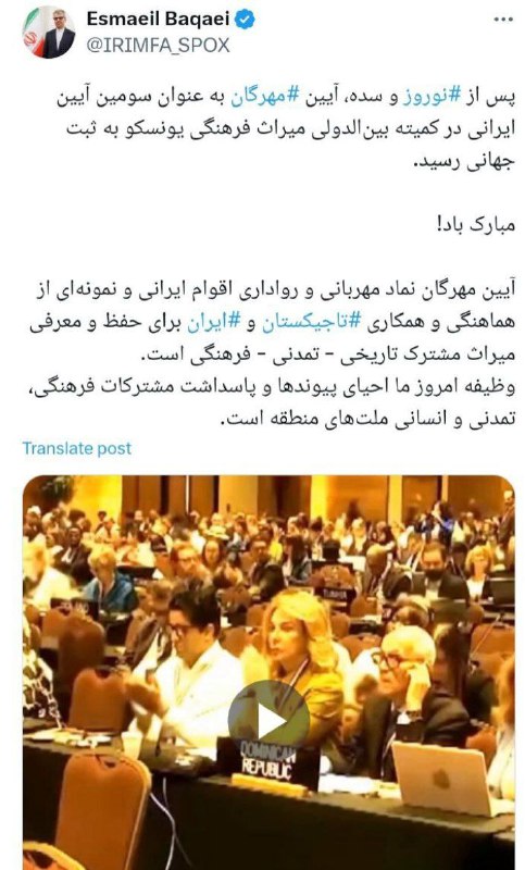 **بقایی: آیین مهرگان به ثبت جهانی …