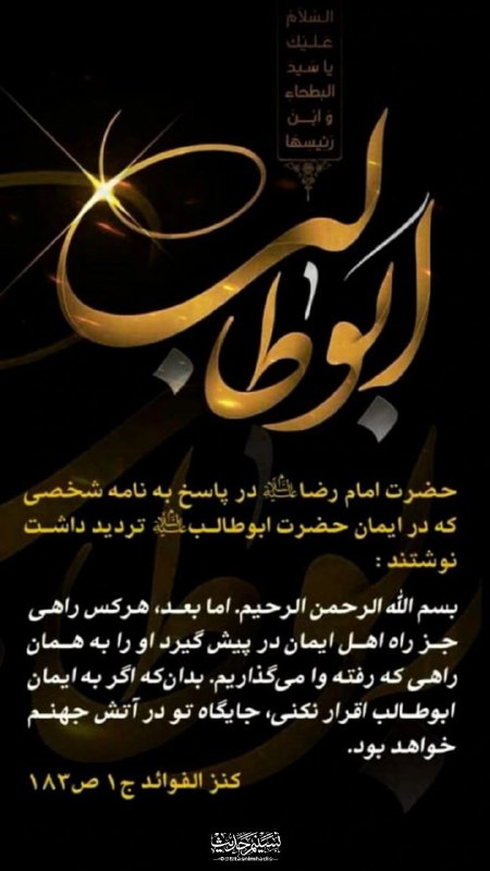 ***🏴***وفات سید بطحاء مومن قریش جناب …