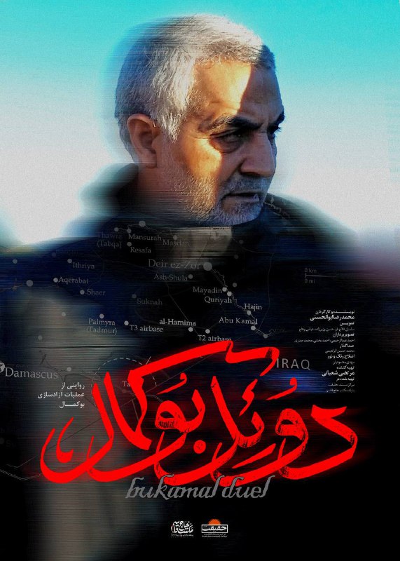 ***?*** **«دوئل بوکمال» را از آنتن …
