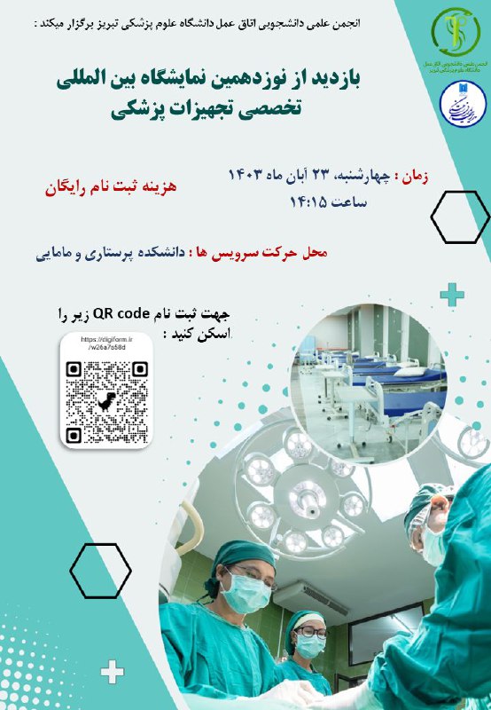 ***?***انجمن علمی دانشجویی اتاق عمل دانشگاه …