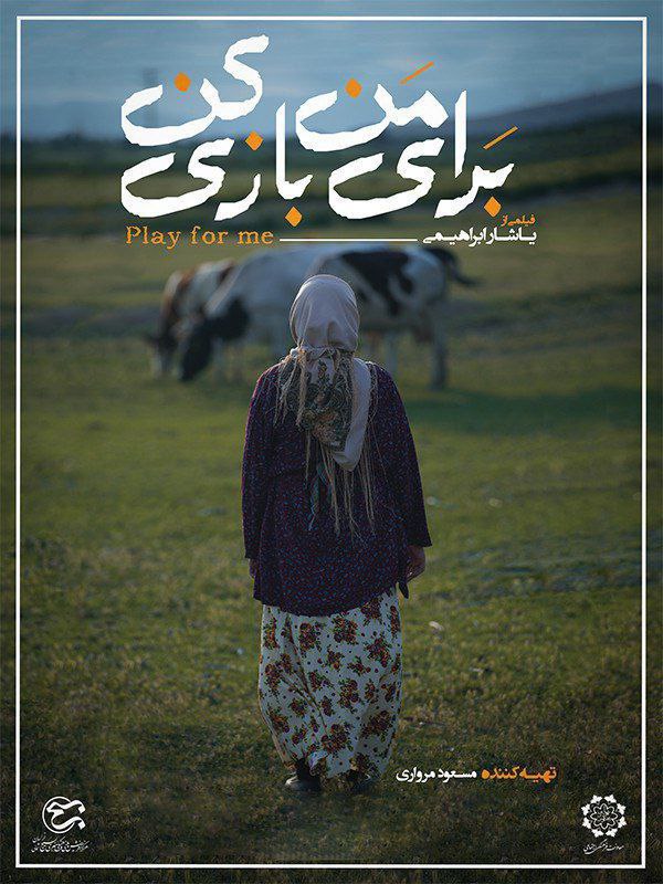 ***?*** فیلم کوتاه جدید **برای من …