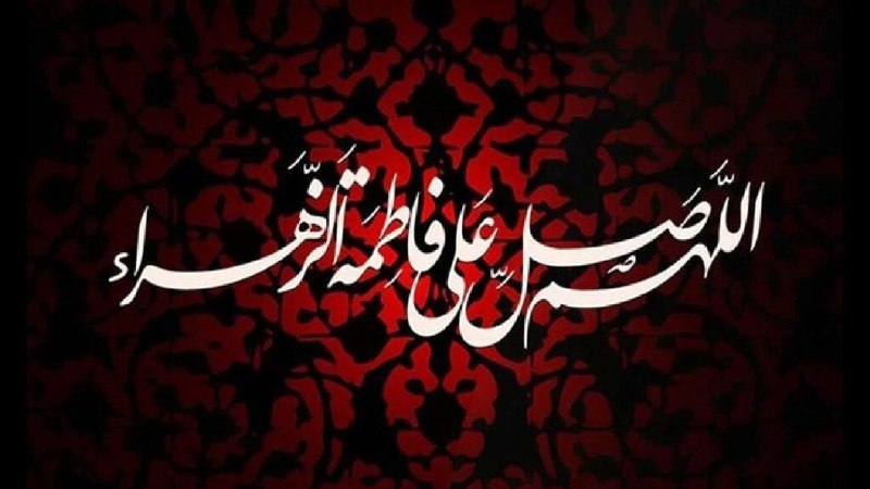 ***?*** شهادت حضرت فاطمه (س) تسلیت …