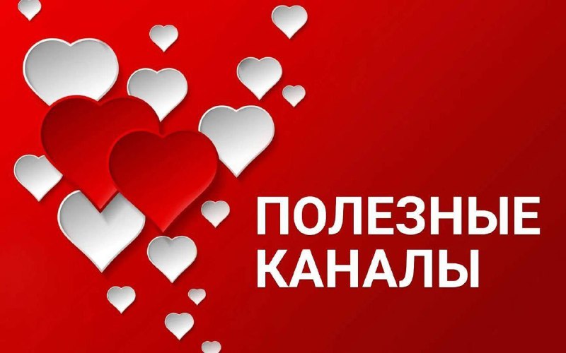 ***❤️*** **МЫ ПОДГОТОВИЛИ ДЛЯ ВАС СПИСОК …