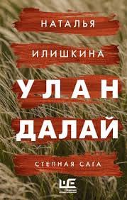 Когда я читал роман Натальи Илишкиной …