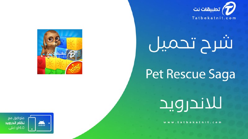 تحميل pet rescue saga وتحديث Pet …