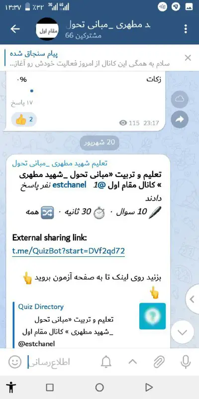 نمونه کانالهای «مقام اول»+نظر داوطلبان