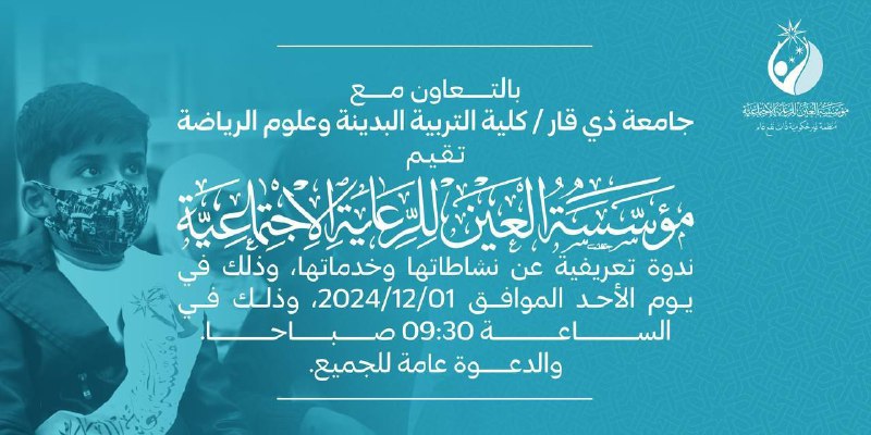 **نلتقيكم غدا في جامعة ذي قار