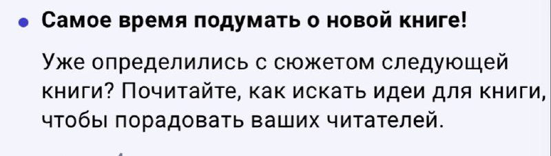 Литрес намекает, что пора снова работать.