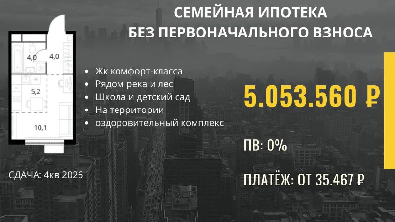 **Семейная ипотека без первоначального взноса!**