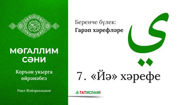 Татарча вәгазьләр ТАТИСЛАМ