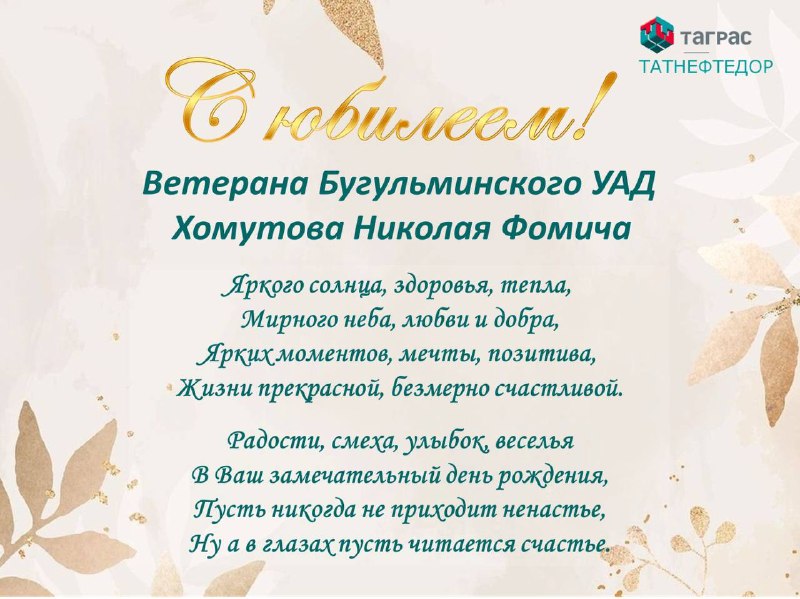 С Юбилеем!***❤️******🎉***