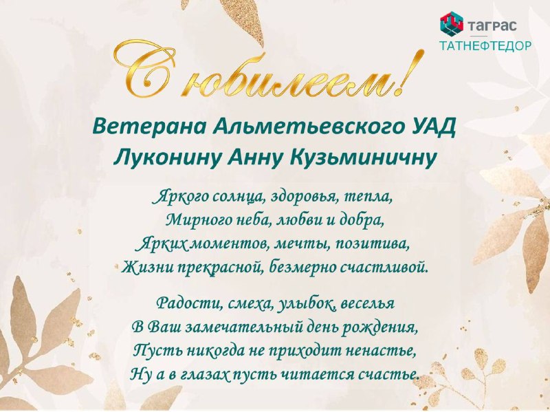 С Юбилеем!***🎊***