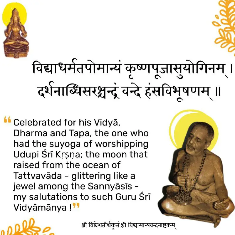 Arādhanā mahotsava of Śrī Vidyāmanyā Tīrtharu …