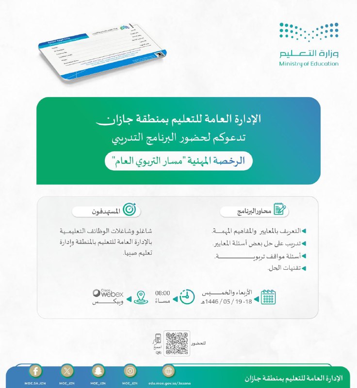 التطوير المهني (دورات مجانية معتمدة )