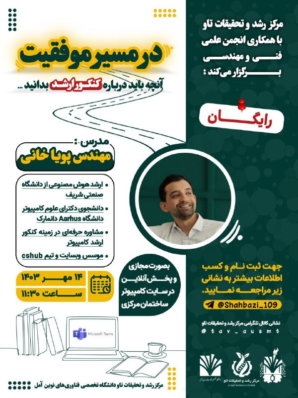**مرکز رشد و تحقیقات تاو با …