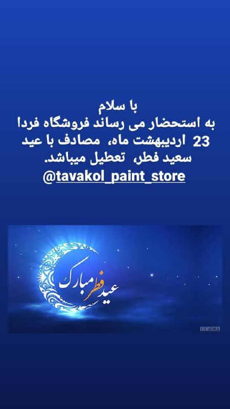 «فروشگاه رنگ توکل»