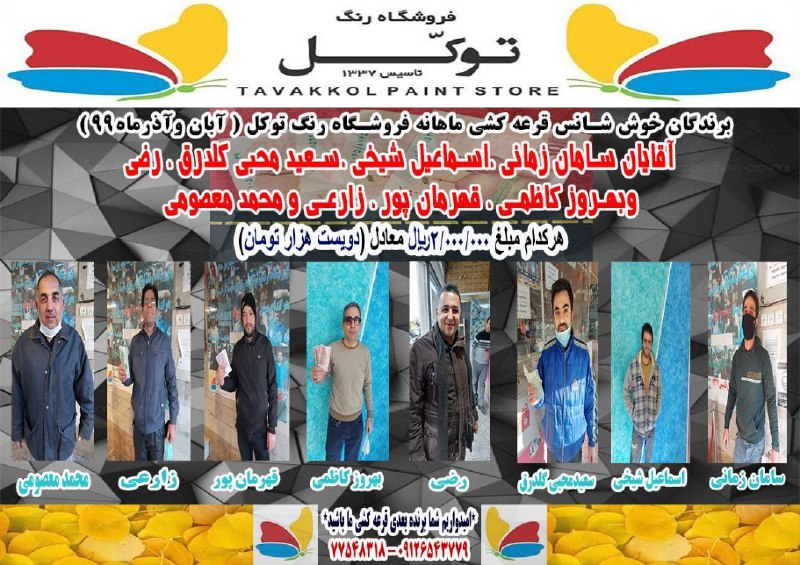 ***📣******📣******📣***برندگان خوشانس قرعه کشی ماهانه فروشگاه …