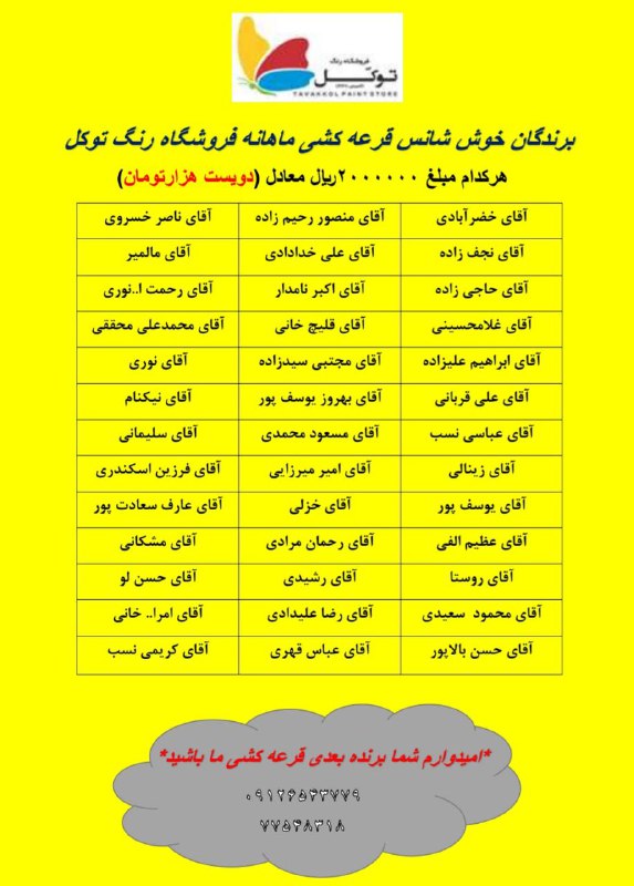 برندگان قرعه کشی ماهانه فروشگاه رنگ …