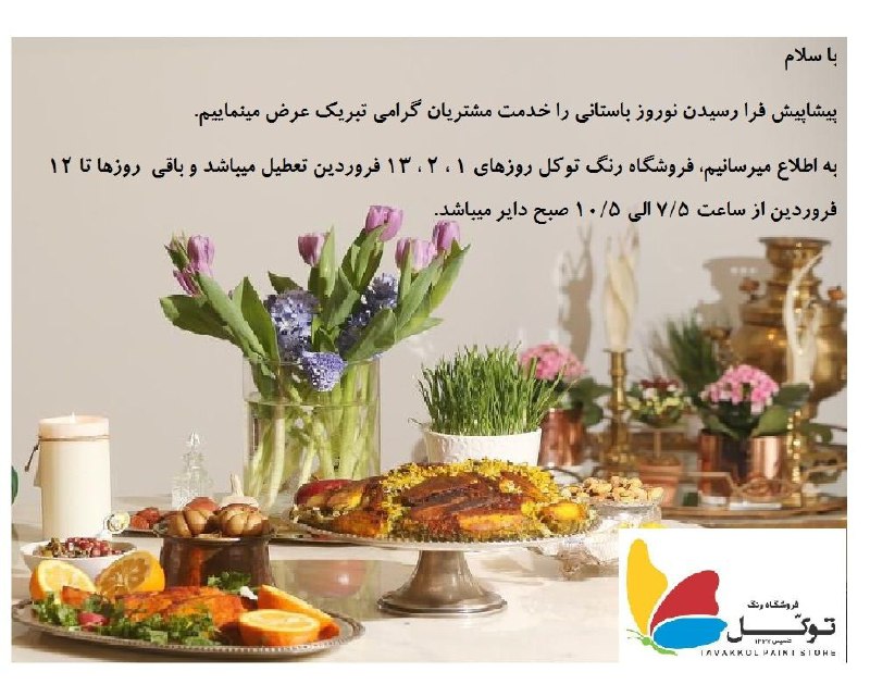 «فروشگاه رنگ توکل»