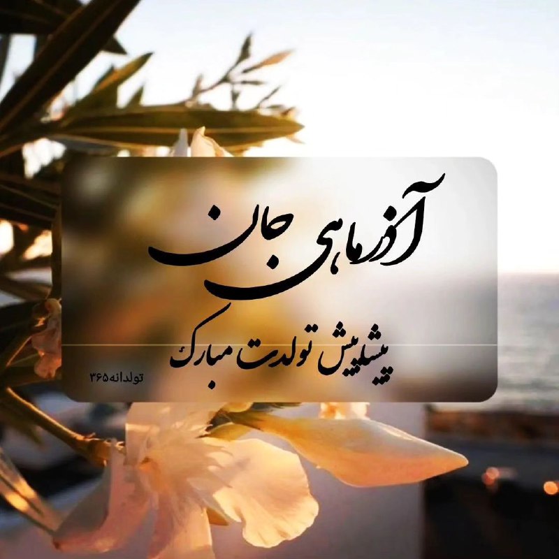 آذر ماهی ها اعلام حضورکنن ***?***
