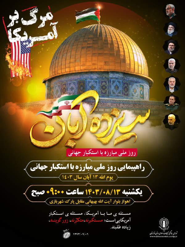 ***?***راهپیمایی یوم الله ۱۳ آبان روز …