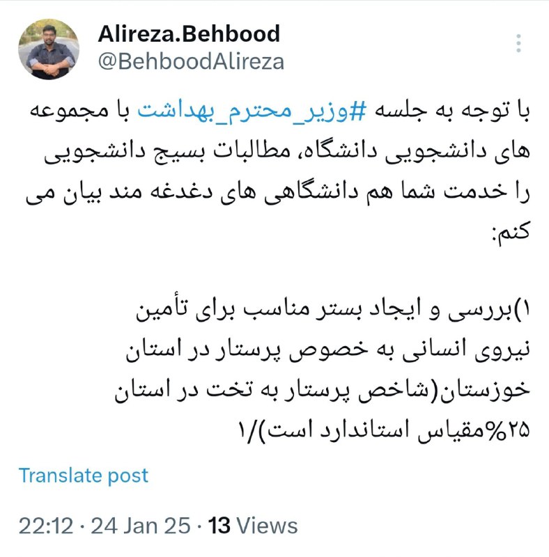 ***🔴***واکنش توییتری مسؤل بسیج دانشجویی علوم …