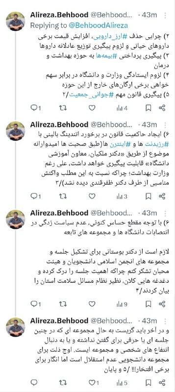 بسیج دانشجویی دانشکده توانبخشی