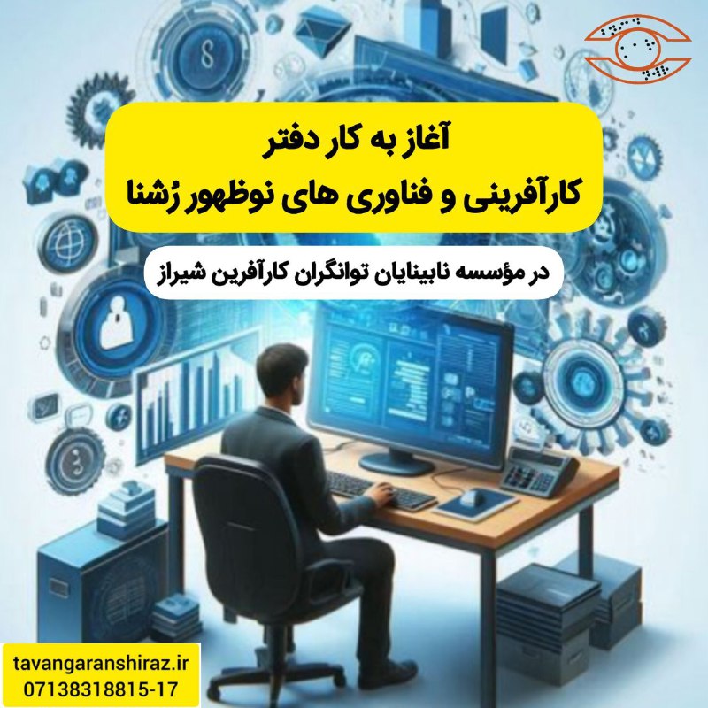 آغاز به کار دفتر کارآفرینی و …