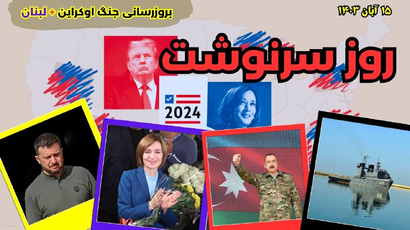 روز سرنوشت