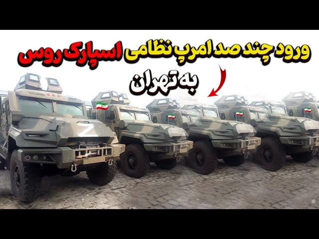 ورود چند صد امرپ نظامی اسپارک …