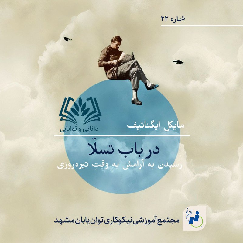 ***?*** مادامی که عرصه برای‌تان تنگ …