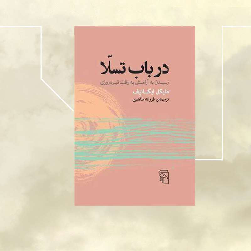 مجتمع توان‌یابان مشهد