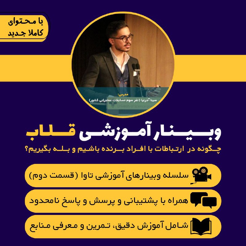 *****❇️*** وبینار رایگان قُلاب ۲**