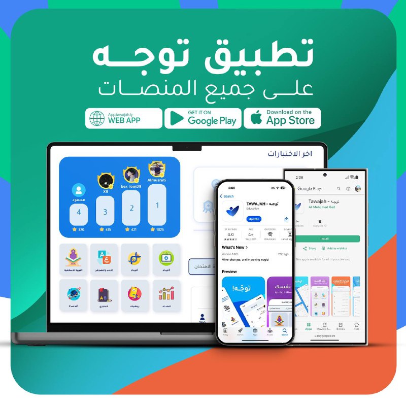 اهلـين ياشبـاب، هذا رابط تحميل توجّـه …