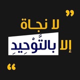 اعقلها وتوكل