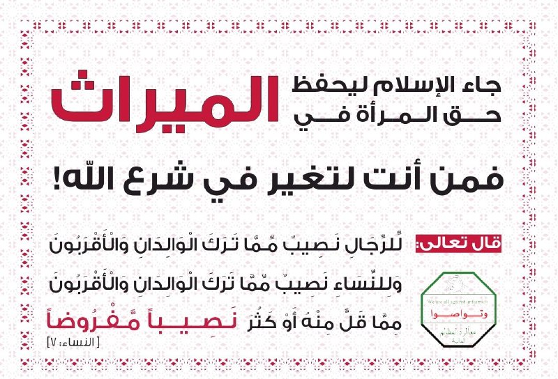 وتواصوا (معا لرد المظالم المالية)