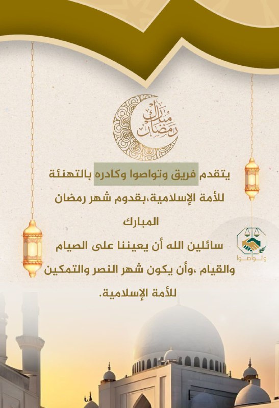 وتواصوا (معا لرد المظالم المالية)