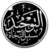 قالَ عُمَرُ بْنُ الخَطّابِ رضي الله …