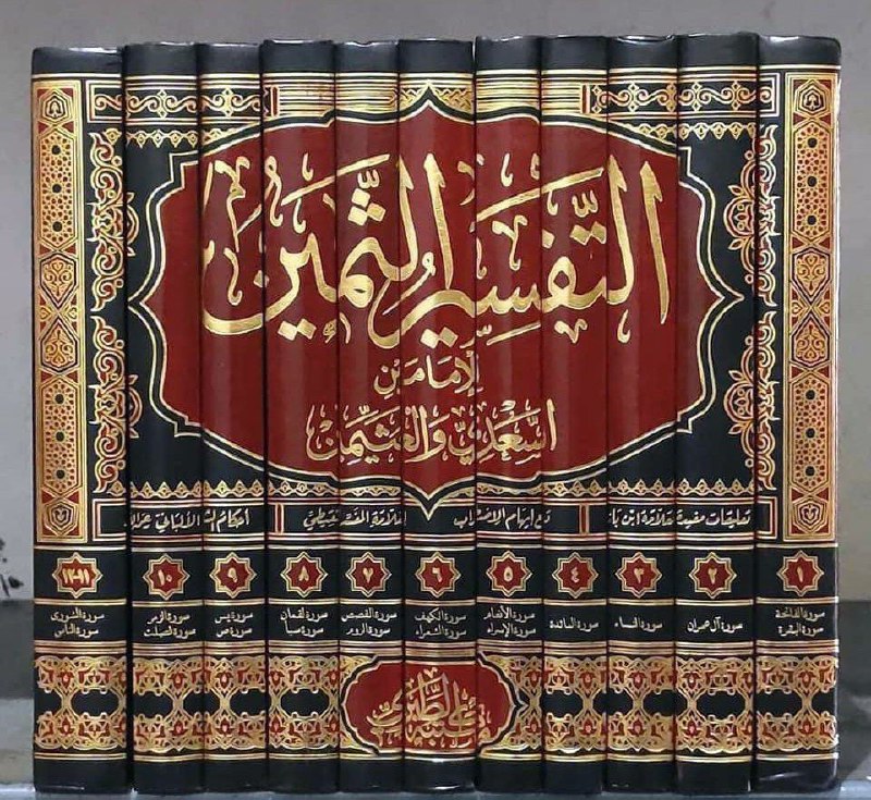 [#سلسلة\_كتب\_التفسير](?q=%23%D8%B3%D9%84%D8%B3%D9%84%D8%A9_%D9%83%D8%AA%D8%A8_%D8%A7%D9%84%D8%AA%D9%81%D8%B3%D9%8A%D8%B1)