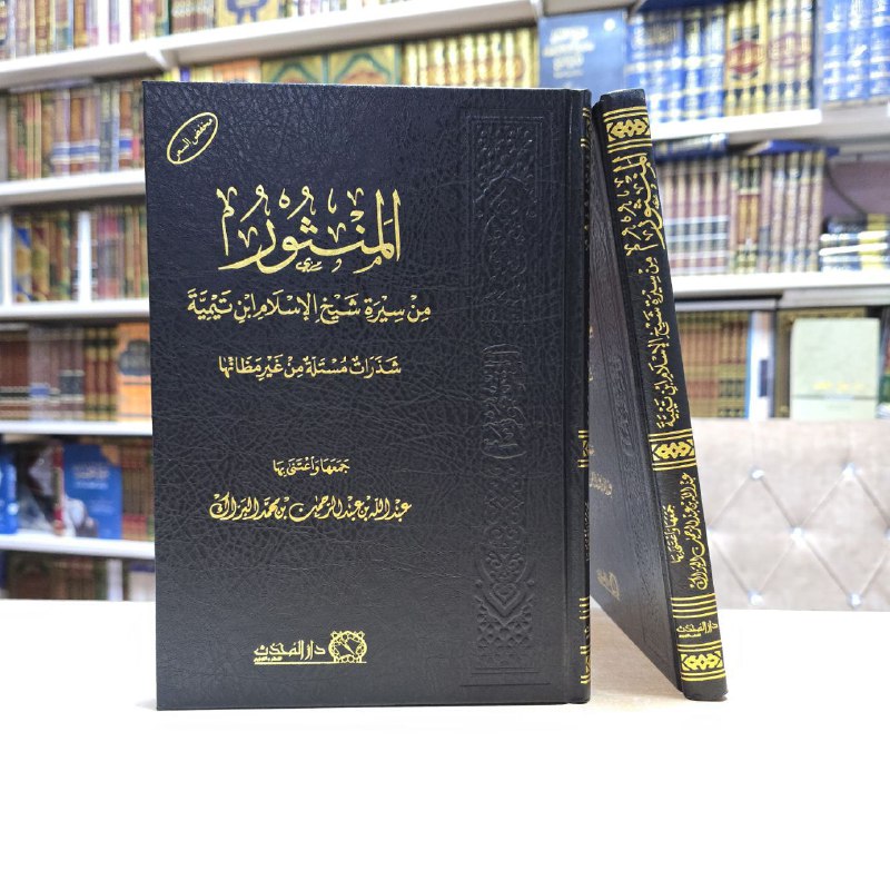 مكتبة التوحيد و السنة برج منايل …