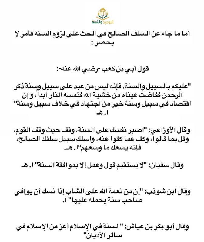 التَّوحِـيدُ و الـسُـنـة 📚