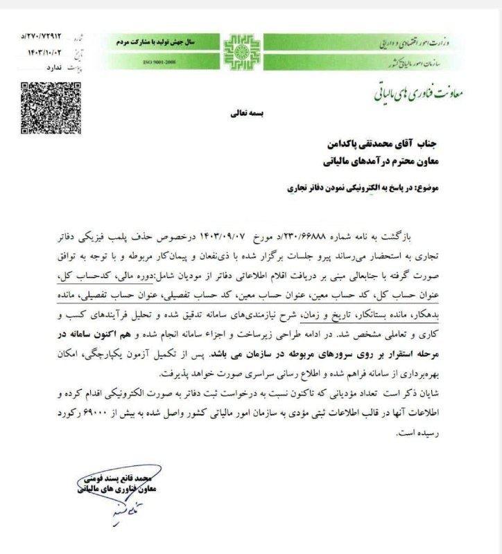 در انتظار سامانه جدید