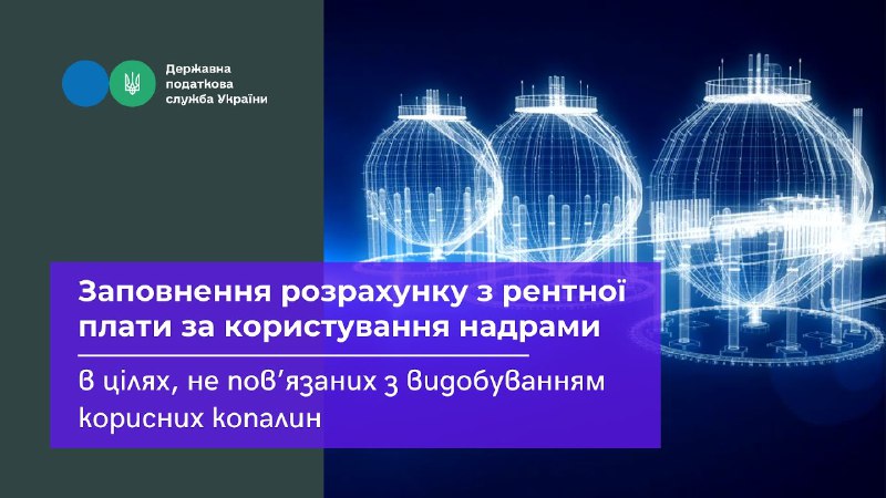 ***🔵******🟢*** Заповнення розрахунку з рентної плати …